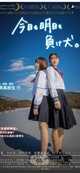 映画「今日も明日も負け犬」上映会参加
